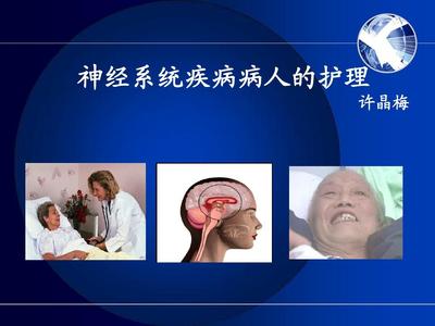 腦出血的護理1幻燈片