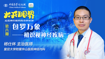 包羅萬象--初識視神經(jīng)疾病