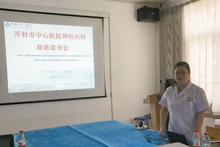 神經內科第五期 雙語讀書會