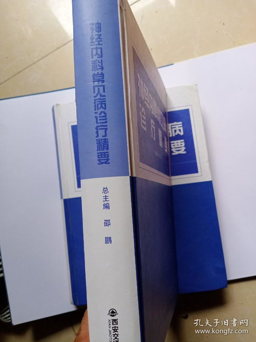 神經(jīng)內(nèi)科常見病診療精要