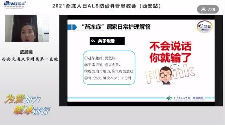 用愛加力暖冰前行 神經內科國際漸凍人日舉辦第9屆als醫患溝通會