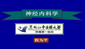 內科神經系統ppt下載