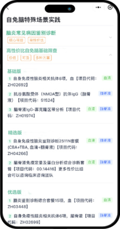 匯聚多年醫(yī)檢實踐及專家經(jīng)驗,金域醫(yī)學(xué)“域優(yōu)選”上線